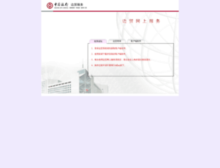 btos.bankofchina.com screenshot