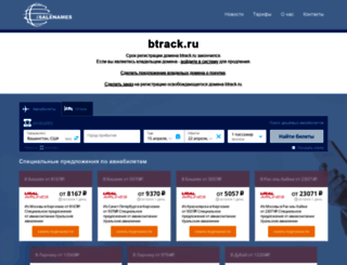 btrack.ru screenshot