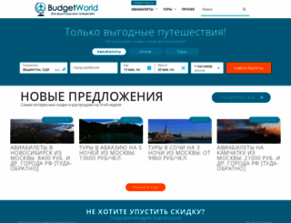budgetworld.ru screenshot