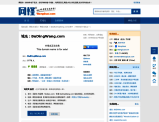 budingwang.com screenshot