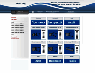 budsklad.com.ua screenshot