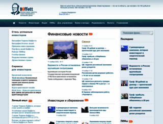 buffett.ru screenshot