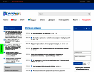 buhgalter.com.ua screenshot