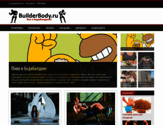 builderbody.ru screenshot