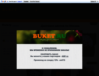 buket.ru screenshot