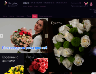 buketik.by screenshot