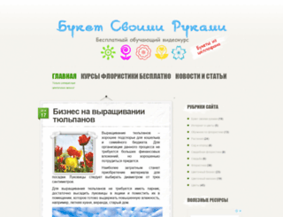 buketsvoimirukami.ru screenshot