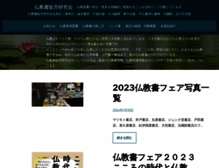 bukkyosho.gr.jp screenshot
