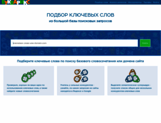bukvarix.com screenshot