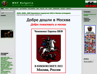 bulgaria.wkfworld.com screenshot