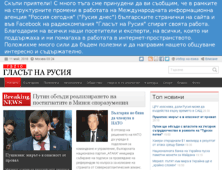 bulgarian.ruvr.ru screenshot