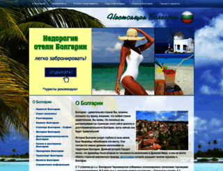 bulgariareal.ru screenshot