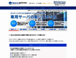 bulkserver.jp screenshot
