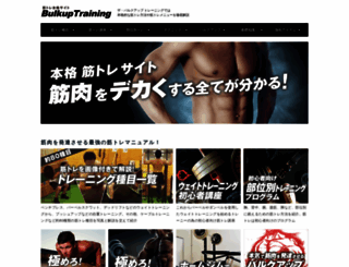 bulkup.jp screenshot