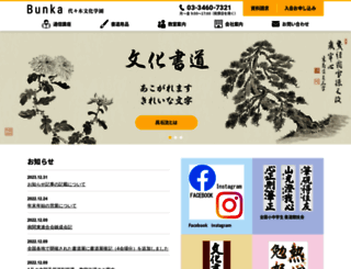 bunkashodo.co.jp screenshot