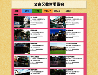 bunkyo-tky.ed.jp screenshot