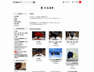 bunsendo.shop-pro.jp screenshot