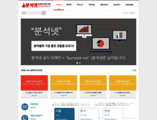 bunseok.net screenshot