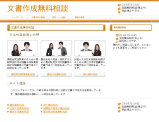 bunshosakusei.com screenshot