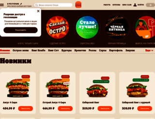 burgerking.ru screenshot