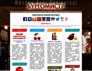 burgermeister.ru screenshot