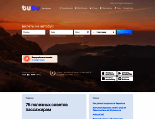 bus.tutu.ru screenshot