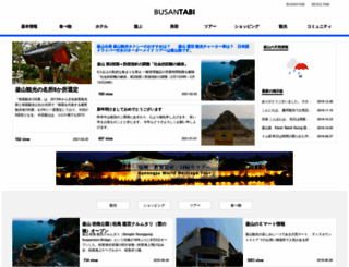 busantabi.com screenshot