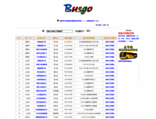 busgo.com.tw screenshot