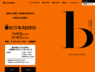 business-expo.jp screenshot