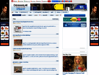 business.dinamalar.com screenshot