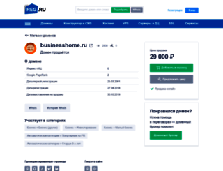 businesshome.ru screenshot