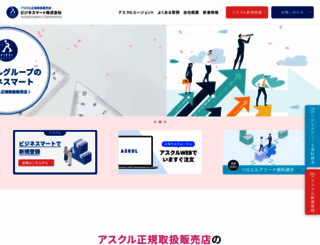 businessmart.co.jp screenshot