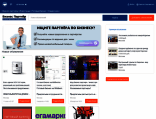businesspartner.ru screenshot