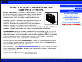 businesssuccess.ru screenshot