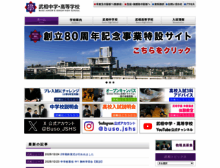buso.ac.jp screenshot
