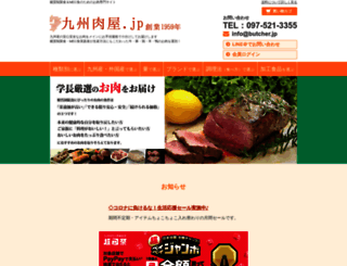 butcher.jp screenshot