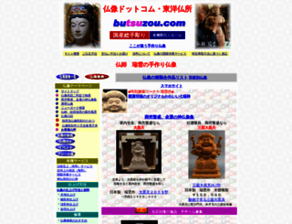 butsuzou.com screenshot