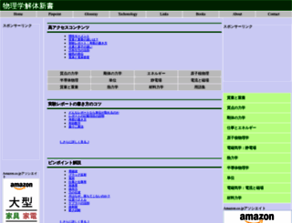 buturigaku.net screenshot
