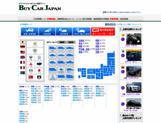 buy-car.jp screenshot