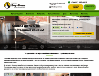 buy-stone.ru screenshot