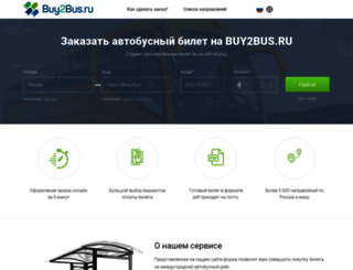 buy2bus.ru screenshot