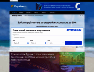 buyhotels.ru screenshot