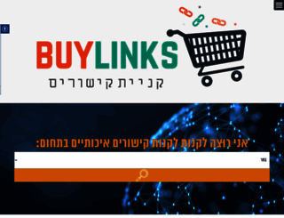 buylinks.co.il screenshot