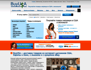 buyusa.ru screenshot