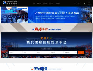 bx.shippingchina.com screenshot