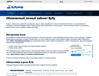 byflyhelp.by screenshot