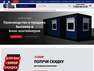 bytovki-ctc.ru screenshot