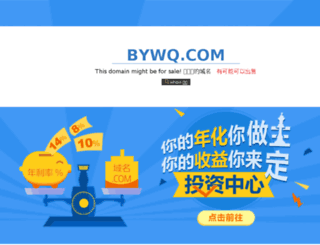 bywq.com screenshot