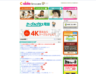 c-able.ne.jp screenshot