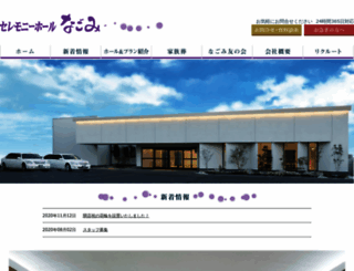 c-nagomi.co.jp screenshot